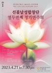선불남성합창단, 꿈과 희망 담은 음성공양 올린다