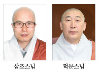 동국대 법인 신임 이사 삼조스님 선임, 이사 덕문스님 연임
