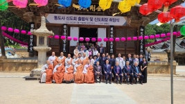 통도사, 신도회 출범식 및 신도회장 취임식 봉행