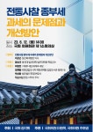 정각회 전통사찰 종부세 과세 문제점·개선방안 토론회