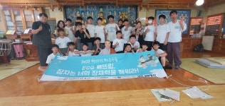 대전 보현정사, 청소년 인성캠프 EGG 깨뜨림 개최