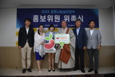 생명나눔실천본부, 홍보위원 2명 신규 위촉
