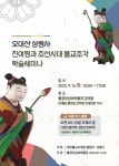 오대산 상원사 진여원과 조선시대 불교조각 세미나