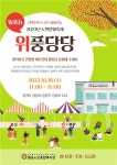 황송노인종합복지관 노인문화축제 위(With)풍당당 개최