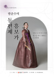 불자 소리꾼 방윤수 명창, 동편제 흥보가 완창나서