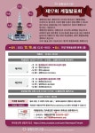 한마음선원 대행선연구원 제17회 계절발표회