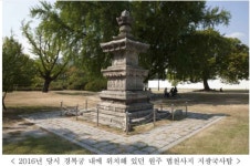 법천사지 지광국사탑 유적전시관에 복원