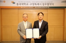 동국대 고양특례시 푸드테크 연구지원 업무협약