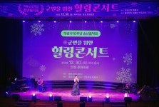 의성 대광사, 군민을 위한 힐링콘서트 개최