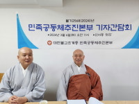 민추본, 남북 평화와 화합 위한 기원법회 개최한다