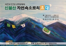 현장/ 영남알프스 케이블카 설치 반대 집중 캠페인…천년숲 그대로