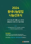 중림복지관, 동네나눔밥집 나눔 선포식 6월27일 개최