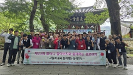 해동고, 어르신 모시고 가을 나들이