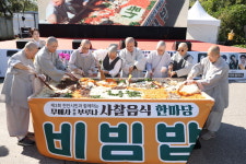 천안 무애사, 부루나 사찰음식 한마당