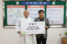 천안 만일사, 성거읍행정복지센터에 자비의 쌀 기탁