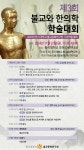 제3회 불교와 한의학 학술대회