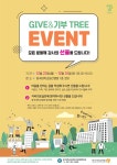 동국대학교일산병원, GIVE & 기부 TREE 캠페인 개최