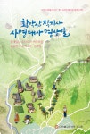 조계종 포교원, 황악산 직지사 사명대사 명상길 개발