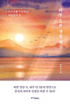 [새로 나온 책] 하루 5분 생활 명상