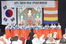 아산사암聯, 성도재일 기념 연합대법회