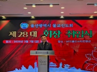 울산불교신도회장에 윤건우 취임 부처님 법에 가까이 다가가겠다