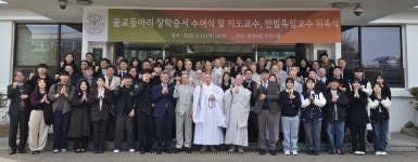 임원단·지도교수 동국도량과 새로운 인연 맺어