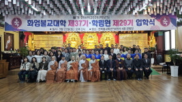 금산사 부설 화엄불교대학 제37기 입학식