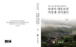 은사 스님을 위한 불사기 낸 보경스님 스님, 애 쓰셨어요!