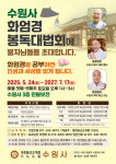 수원사, 2년 걸친 화엄경 대법회 5월24일 입재