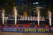 광주불교연합회, 북구 우산근린공원에 봉축탑 점등