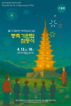 전북봉축위, 전주역 마중길서 봉축기원탑 점등식