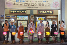 대구 한국불교대학 대관음사, 봉축 점등식 개최