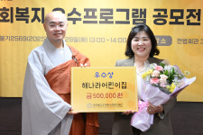 복지재단, 지역사회 불교 가치 전한 우수 프로그램 시상