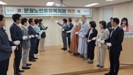 송파 어르신 행복한 노후 책임…문정노인종합복지관 개관