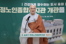 송파 어르신 행복한 노후 책임…문정노인종합복지관 개관