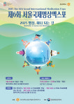 2025 명상, 하나 되는 길...제6회 서울국제명상엑스포, 11월까지 마음치유 향연