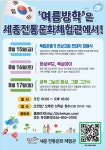 세종전통문화체험관, 여름방학 맞아 특별 프로그램 진행