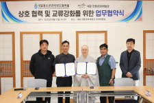 세종전통문화체험관, 국립청소년인터넷드림마을과 업무협약