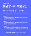 대한불교진흥원, 제22회 대원상 후보 공모