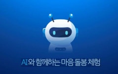 종학연구소 AI시대, 내 마음을 데이터로 본다