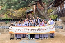 중림사회복지관, 템플스테이로 어르신 마음 힐링