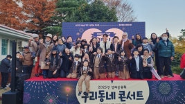 동삼종합사회복지관, 성과공유회 우리동네 콘서트 성황리 개최