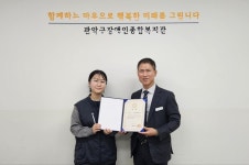 관악구장애인종합복지관 서울시장상 수상