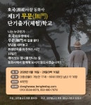 호국사찰 동화사, 제1기 무문(無門) 단기출가학교 모집