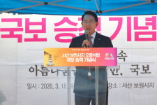 서산 보원사지 오층석탑 국보 승격 기념행사 개최