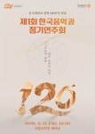 동국대 한국음악과 첫 정기연주회