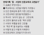 經典공부도 먹고사는 공부도 살구나무 아래에서