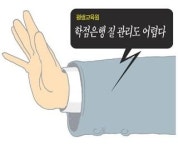 학위까지 주는 평생교육시설? 지금도 관리가 힘든데…