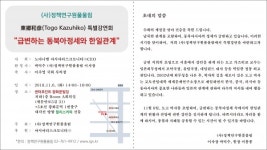 日 외무성 고위관료 출신, 도고 가즈히코 박사 오늘(6일) 오후 특별강연