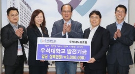 우석대학교 직원노조, 대학발전기금 전달